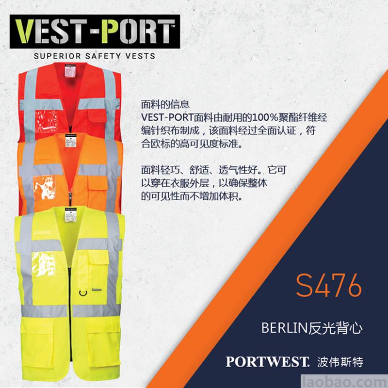 原创管理者背心West port 面料轻巧舒适透气 拉链款 带2个大容量口袋 5cm宽2.6长反光条 黄色S476Portwest 波伟斯特